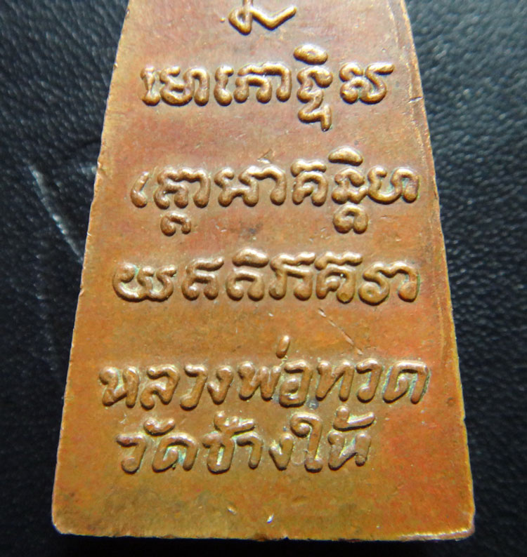 หลวงปู่ทวด หลังหนังสือ มีหูในตัว 2508
