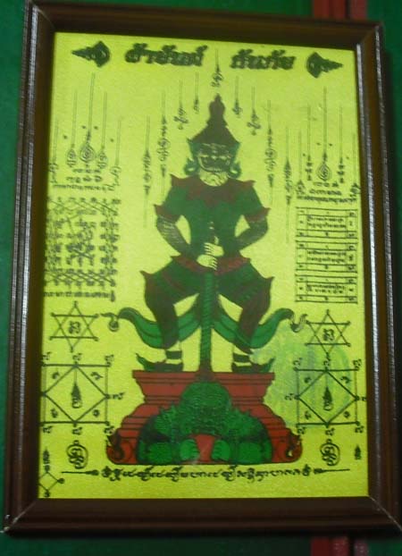 ผ้ายันต์ท้าวเวสสุวรรณ วัดปากคลองมะขามเฒ่า จ.ชัยนาท ปี55 ปั๊มตราวัด ขนาด กว้าง 6 นิ้ว ยาว 8นิ้ว 