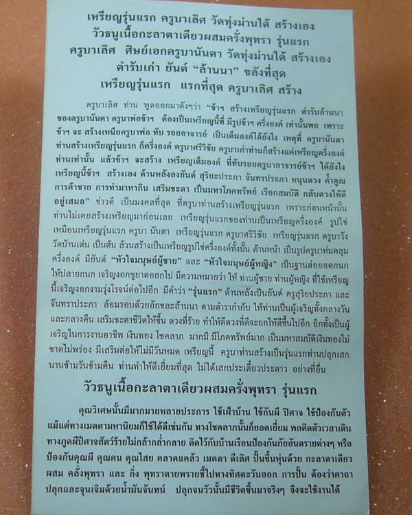 เหรียญรุ่นแรกเนื้ออัลปาก้า ครูบาเลิศ วัดทุ่งม่านใต้ (รหัส 1080)