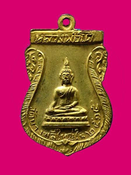 พระครูพิศาล สมวัตต์ (ม้วน สุเมโธ )วัดบางพลีใหญ่ใน(หลวงพ่อโต) บางพลี สมุทรปราการ