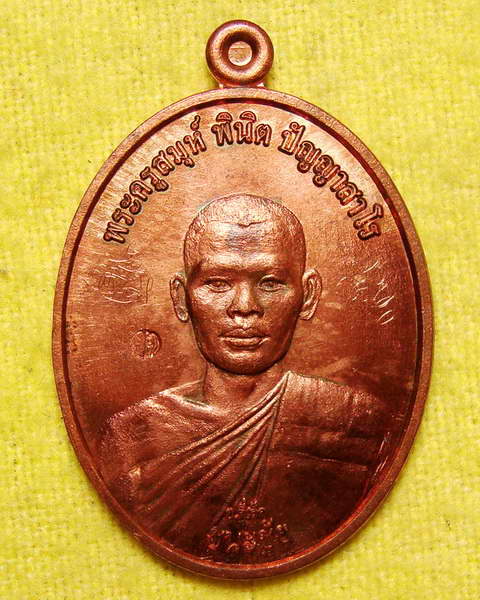 เหรียญพระอาจารย์ตี๋เล็ก รุ่นชนะชัย สำนักปฎิบัติธรรมเขาสุนะโม เพชรบูรณ์ เนื้อทองแดงหลังเรียบ มีจาร#๓