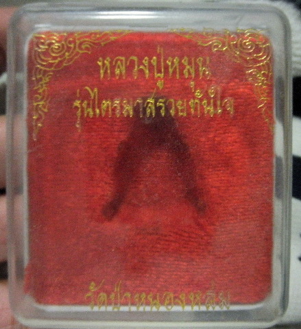 จักรพรรดิ์แห่งพระปิดตา หลวงปู่หมุน พระปิดตาไตรมาสรวยทันใจ เนื้อเหล็กน้ำพี้