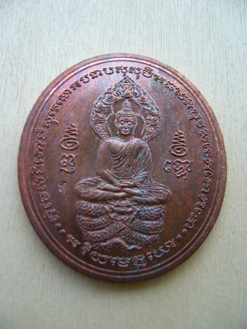 หลวงปู่ท่อน  ญาณธโร  รุ่น อุดมศิริมงคล  ปี 54  เนื้อทองแดง  ...เคาะเดียวครับ...