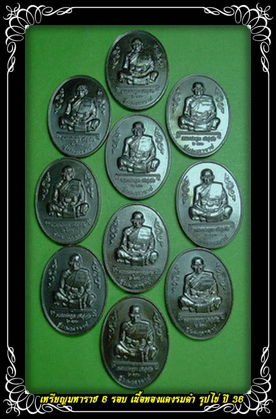ทีเดียว 10 เหรียญรูปไข่ หลวงพ่อคูณ 6 รอบ รุ่นมหาราช เนื้อทองแดงรมดำ สวยๆ พระดี ปี 36