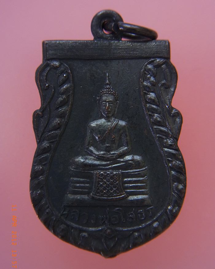 เหรียญหลวงพ่อโสธร(หลวงปู่ทิมปลุกเสก)เนื้อทองแดงรมดำไม่ผ่านการใช้