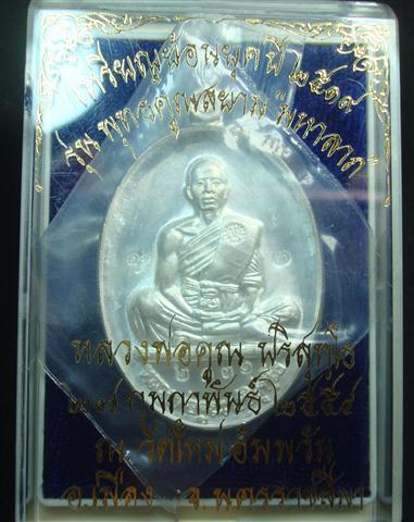 เหรียญย้อนยุคปี2519 วัดใหม่อัมพวัน เนื้อเงิน หลวงพ่อคูณ ปริสุทโธ