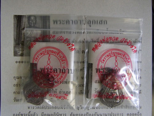 เคาะเดียว 10 องค์ ที่วัดไม่มีแล้ว เก็บก่อนแรง ครับ ชุดที่ 1 เหรียญเสมาเล็กหลวงปู่ทวด ปี255