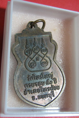 เคาะเดียวแดง// หลวงพ่อทองคำ วัดไทรใหญ่ จ.นนทบุรี ไม่ทราบปี