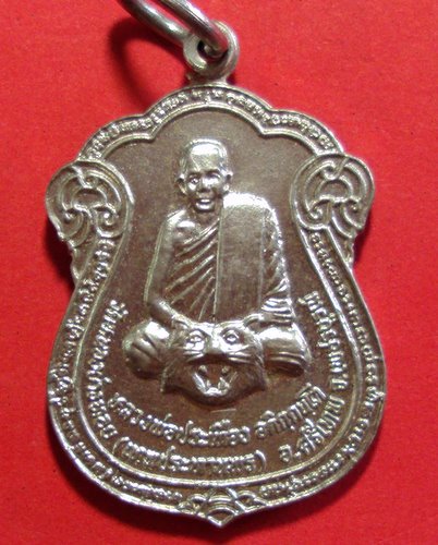 วัดใจ 100 เดียว เหรียญเสมาหลวงพ่อประเทือง วัดหนองย่างทอย จ.เพชรบูรณ์  เนื้ออัลปาก้า