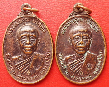เหรียญหลวงพ่อคูณ ปี 22 วัดตลาดไทรเก่า ปีพ.ศ.ลึก รวม 2 เหรียญ 2 บล็อก ไม่มีเม็ดตา + มีเม็ดตา ราคาเบาๆ