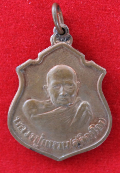 เหรียญหลวงปู่แหวน กรมหลวงชุมพร กระทรวงกลาโหม พ.ศ. 2520 องค์ที่ 2 / I.114