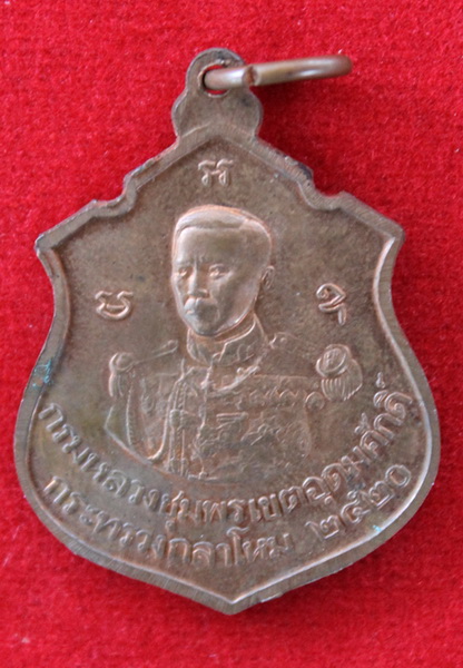 เหรียญหลวงปู่แหวน กรมหลวงชุมพร กระทรวงกลาโหม พ.ศ. 2520 องค์ที่ 2 / I.114