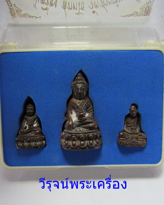 พระกริ่งรุ่นสร้างอาคารเรียน ม.จ.ร. หลวงปู่เครื่องสุภ้ทโท