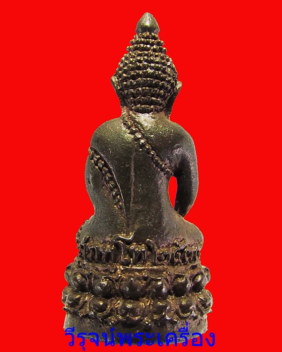 พระกริ่งสุภัทโท กริ่งรุ่นเเรกหลวงปู่เครื่อง วัดสระกำแพงใหญ่