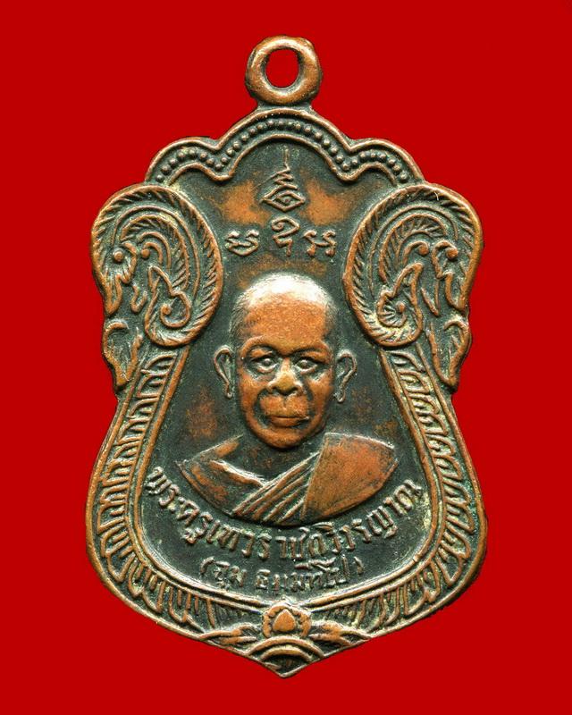 ถูกสุด สะดุดใจ...เหรียญหลวงพ่อจูม วัดโพธิ์ศรีหนองกา จ.ศรีสะเกษ ปี 2519 เนื้อทองแดง สวยเดิม