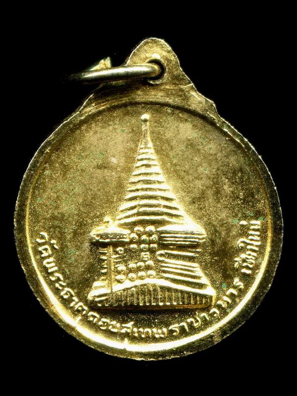 ถูกสุด สะดุดใจ...เหรียญครูบาศรีวิชัยหลังพระธาตุดอยสุเทพ จ.เชียงใหม่ ปี 2515 เนื้อกะไหล่ทองลงยา