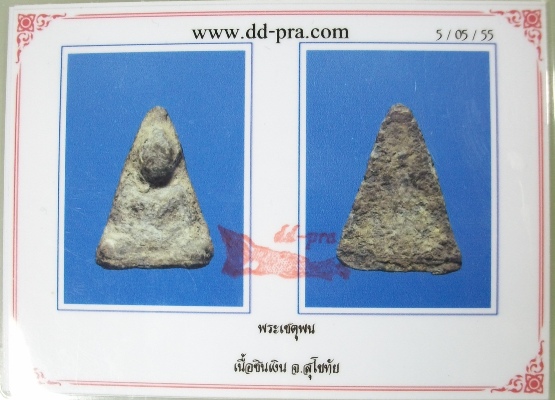 บัตรรับประกันพระแท้