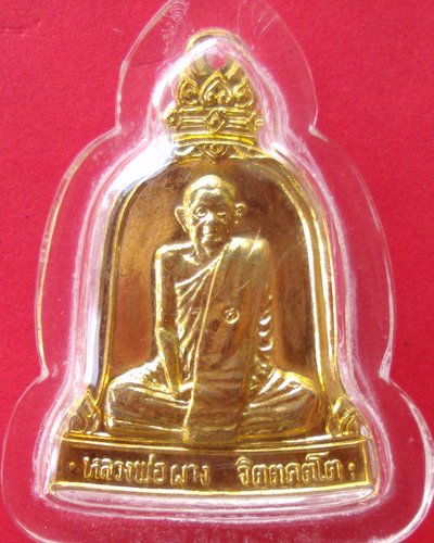 วัดใจเคาะเดียว เ้หรียญระฆังหลวงปู่ผาง ปี2519 สภาพสวย