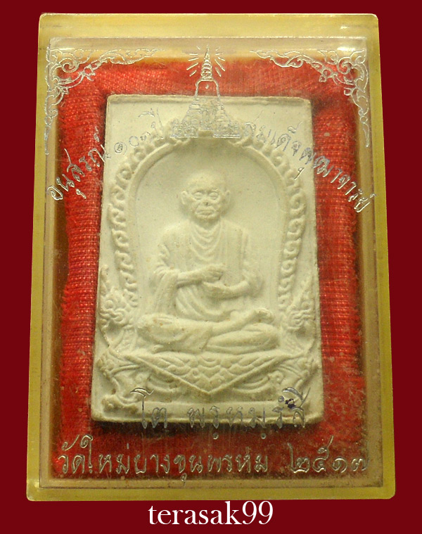 พระสมเด็จบางขุนพรหม ปี17 พิมพ์รูปเหมือนสมเด็จโต พร้อมกล่องเดิม ราคาเบาๆ(3)