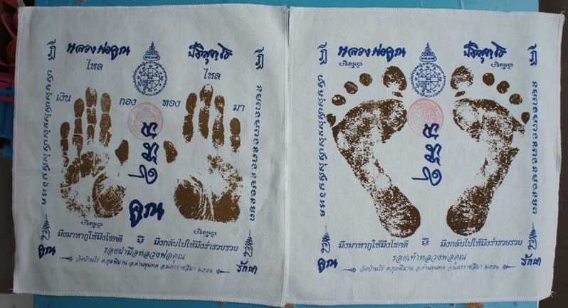 มาคู่ ผ้ายันต์ รอยมือ+รอยเท้า หลวงพ่อคูณ ปริสุทโธ วัดบ้านไร่ นครราชสีมา ปั๊มตราวัด ปี 2541เเบบสกรีน