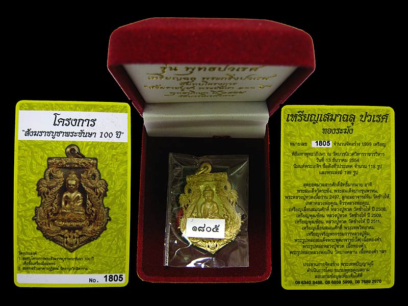 บัตรรับประกันพระแท้