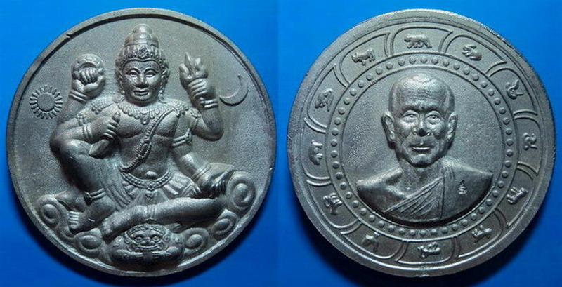 เหรียญเนื้อตะกั่ว หลวงพ่อดำ วัดสันติธรรม สระแก้ว