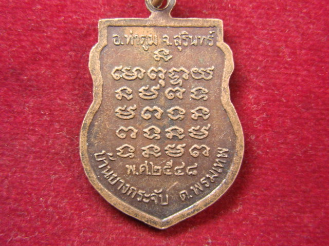 "จ่าสันต์" แดงเคาะเดียว/เหรียญหลวงพ่อมี  รอดปาฎิหารย์  วัดศาลาลอย  สุรินทร์