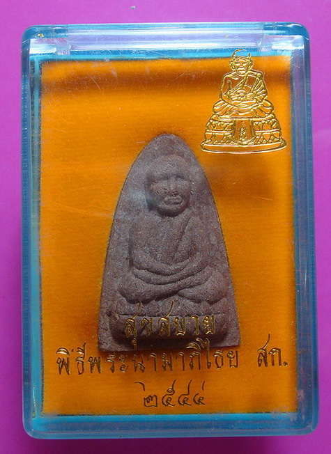 หลวงปู่ทวด "สุขสบาย" เนื้อว่านสบู่เลือด หลังกระดุม ปี 44 วัดห้วยมงคล +กล่อง