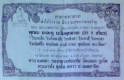 ธนบัตรขวัญถุง ลพ.ปาน วัดบางนมโค