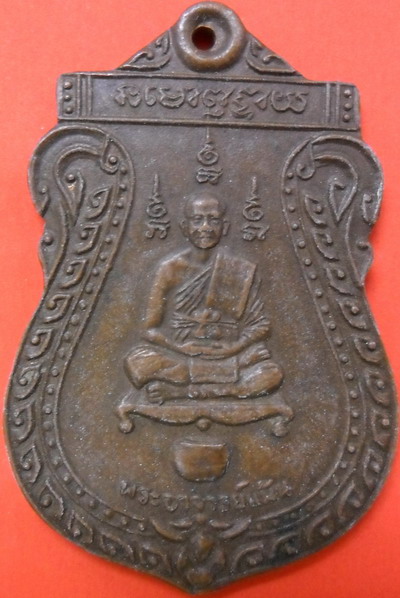 เหรียญเสมาโภคทรัพย์รุ่นแรก เสาร์ 5 ครบ 5 รอบ หลวงพ่อแม้น วัดหน้าต่างนอก อยุธยา ปี 2539