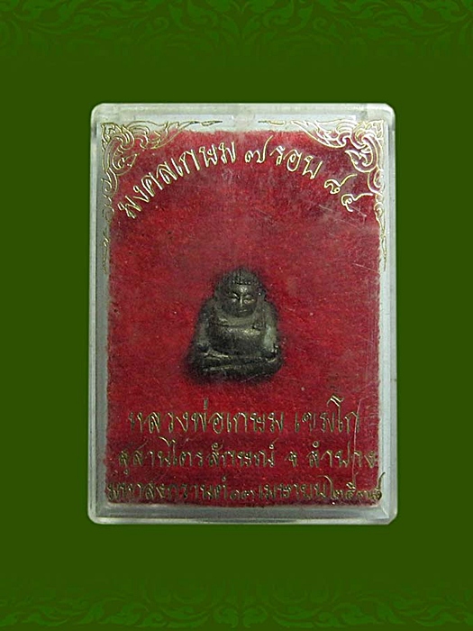 พระสังกัจจายน์ หลวงพ่อเกษม เขมโก ปี2538 เนื้อนวะ(ตอกโค๊ด) พร้อมกล่องเดิมควรค่าแก่การบูชา น่าสะสมครับ
