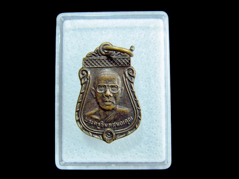 เหรียญ พระครูวิมลสมณคูณ วัดกำแพงแสน นครปฐม .เริ่ม20บาท/ M.14