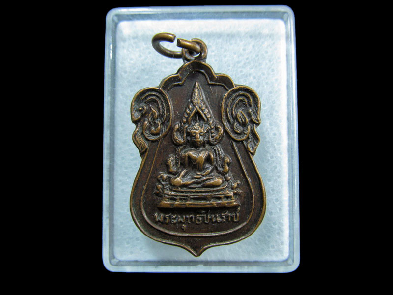 เหรียญ พระพุทธชินราช ปี 2520 วัดทางข้ามน้อย ฉะเชิงเทรา .เริ่ม20บาท/ M.16