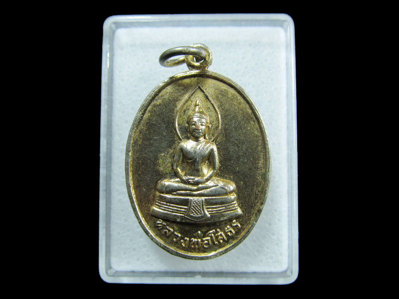 เหรียญหลวงพ่อโสธร ฉลองสมณศักดิ์ วัดกกสับ จ.ฉะเชิงเทรา .เริ่ม20บาท/ M.18
