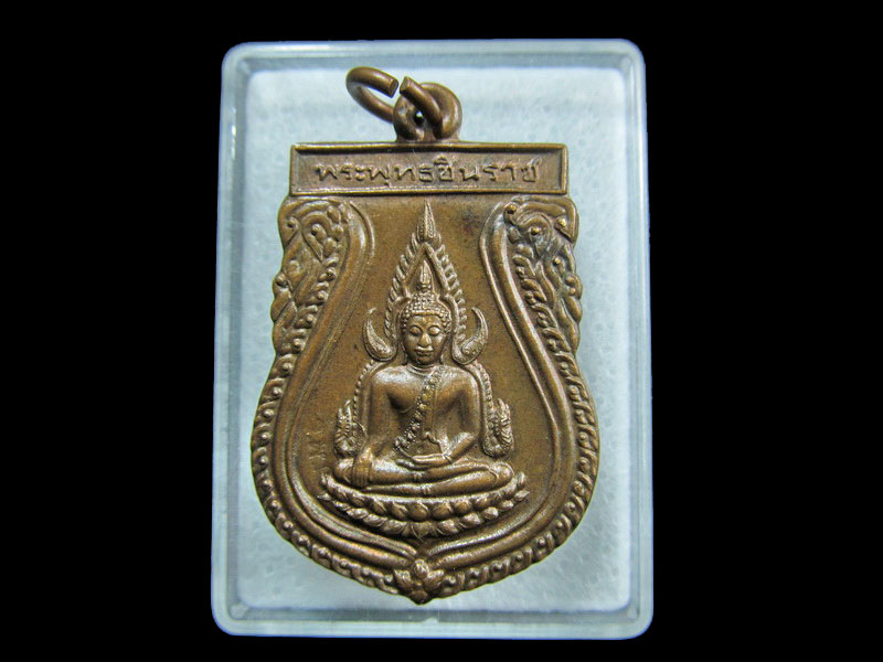 เหรียญพระพุทธชินราช วัดพุทธบูชา หลังอกเลา ปี 2542  .เริ่ม20บาท/ M.21