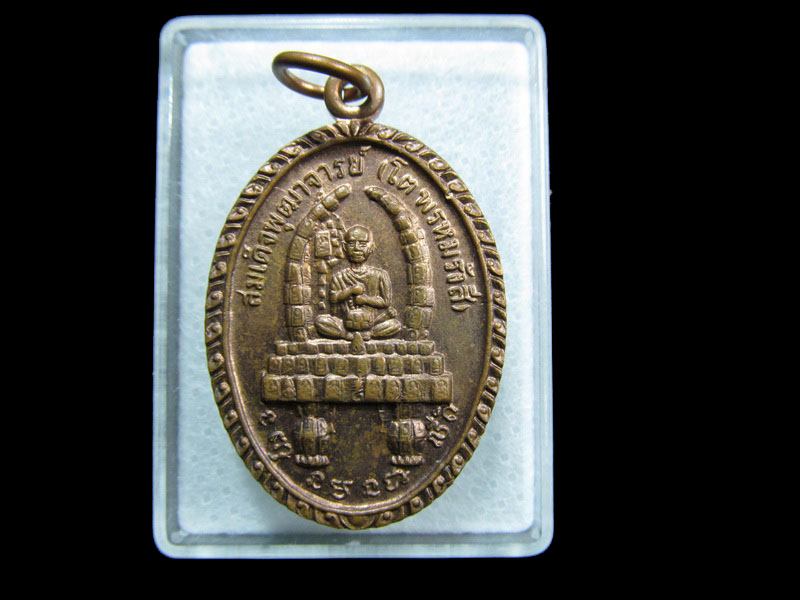 เหรียญสมเด็จ(โต พรหมรังสี) วัดเขาวงพระจันทร์ ปี2524 .เริ่ม20บาท/ M.42