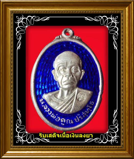 รุ่นรับเสด็จ เนื้อเงินลงยา สีน้ำเงิน สร้างน้อยแค่ 1999 องค์ +พร้อมตลับเดิม มีอนาคตแน่นอน