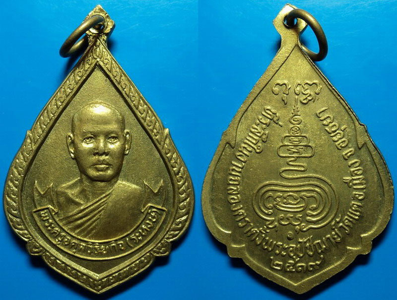 เหรียญหลวงพ่อระหงษ์ วัดแค อยุธยา ปี19