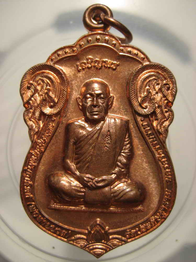 เหรียญรูปเสมา เจริญพร(บน) 88 พ่อท่านนวล วัดไสหร้า จ.นครศรีธรรมราช ปี 2552 เนื้อทองแดง(กรรมการ)#1418