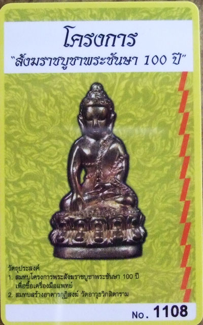$$$ พระกริ่งปวเรศชินบัญชร วัดบวรนิเวศวิหาร กทม. เนื้อทองระฆัง