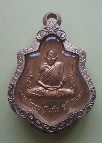 เหรียญหลวงพ่อกวยหลังหนุมาน(ย้อนยุค)รุ่นสร้างเรือนไทยพร้อมตลับ