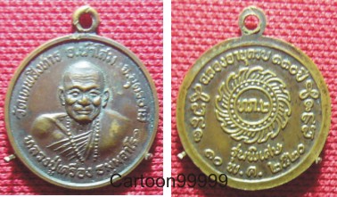 เหรียญหลวงปู่เครื่อง วัดเทพสิงหาร อุดรธานีครับผม เดิมๆ ครับ