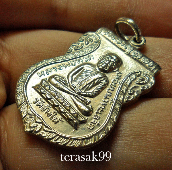 เหรียญเสมาหลวงปู่ทวด วัดช้างให้ รุ่นใต้ร่มเย็น พิธีเสาร์ห้าปี2526