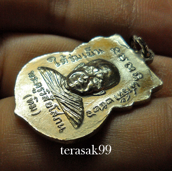 เหรียญเสมาหลวงปู่ทวด วัดช้างให้ รุ่นใต้ร่มเย็น พิธีเสาร์ห้าปี2526 