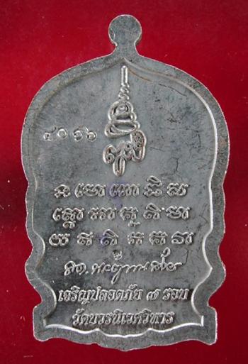 เหรียญนั่งพาน หลวงปู่ทวด เจริญปลอดภัย ๗ รอบ วัดบวรนิเวศวิหาร เนื้อทองแดง รมดำ หน้าเงิน ตอกโค๊ต สวยๆ