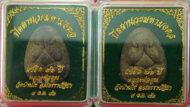 มาคู่ ปิดตานวะมหามงคล แซยิด 76 ปี เนื้อผงใบลาน ตะกรุดเงิน 3 ดอก+โรยผงตะไบพระกริ่งทั้งด้านหน้าและหลัง