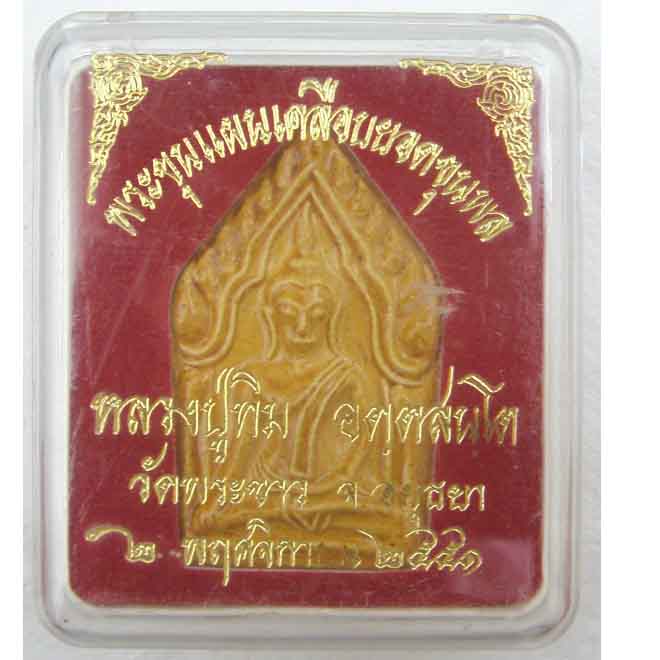 เคาะแรกแดงครับท่าน ขุนแผนหลวงปู่ทิมวัดพระขาว อยุธยา