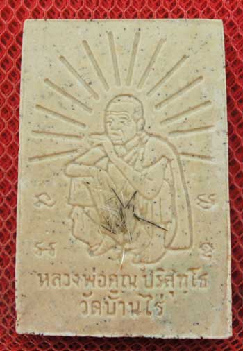พระสมเด็จเพ้นท์สี หลวงพ่อคูณ วัดบ้านไร่ ฝังตะกรุดทองคำ 5 ดอก พร้อมเกศาหลวงพ่อ รุ่นคูณเจริญทรัพย์ 