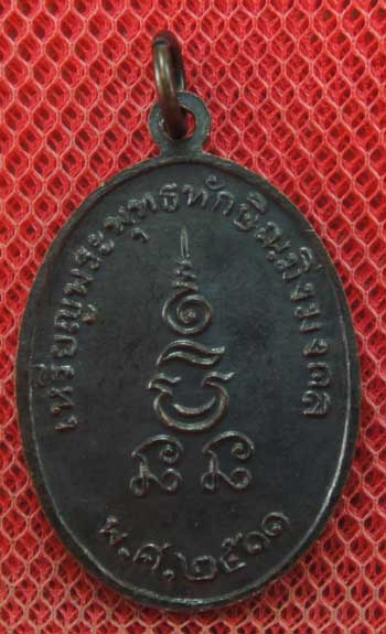 เหรียญพระพุทธทักษิณมิ่งมงคล วัดเขากง เนื้อทองแดง ปี 2511 จ.นราธิวาส สวย ๆ