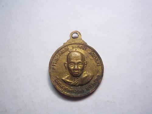 เคาะเดียวแดง/  เหรียญหลวงพ่อปาน หลวงพ่อทองอยู่ วัดบางเสร่4